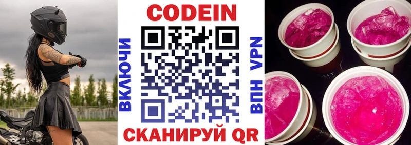 Кодеиновый сироп Lean Purple Drank  Лиски 